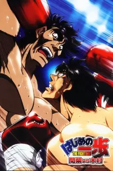 Ippo le challenger OAV